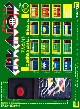 Arkanoid (Japan) (En) box cover front